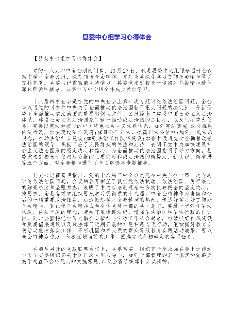 县委中心组学习心得体会_第1页