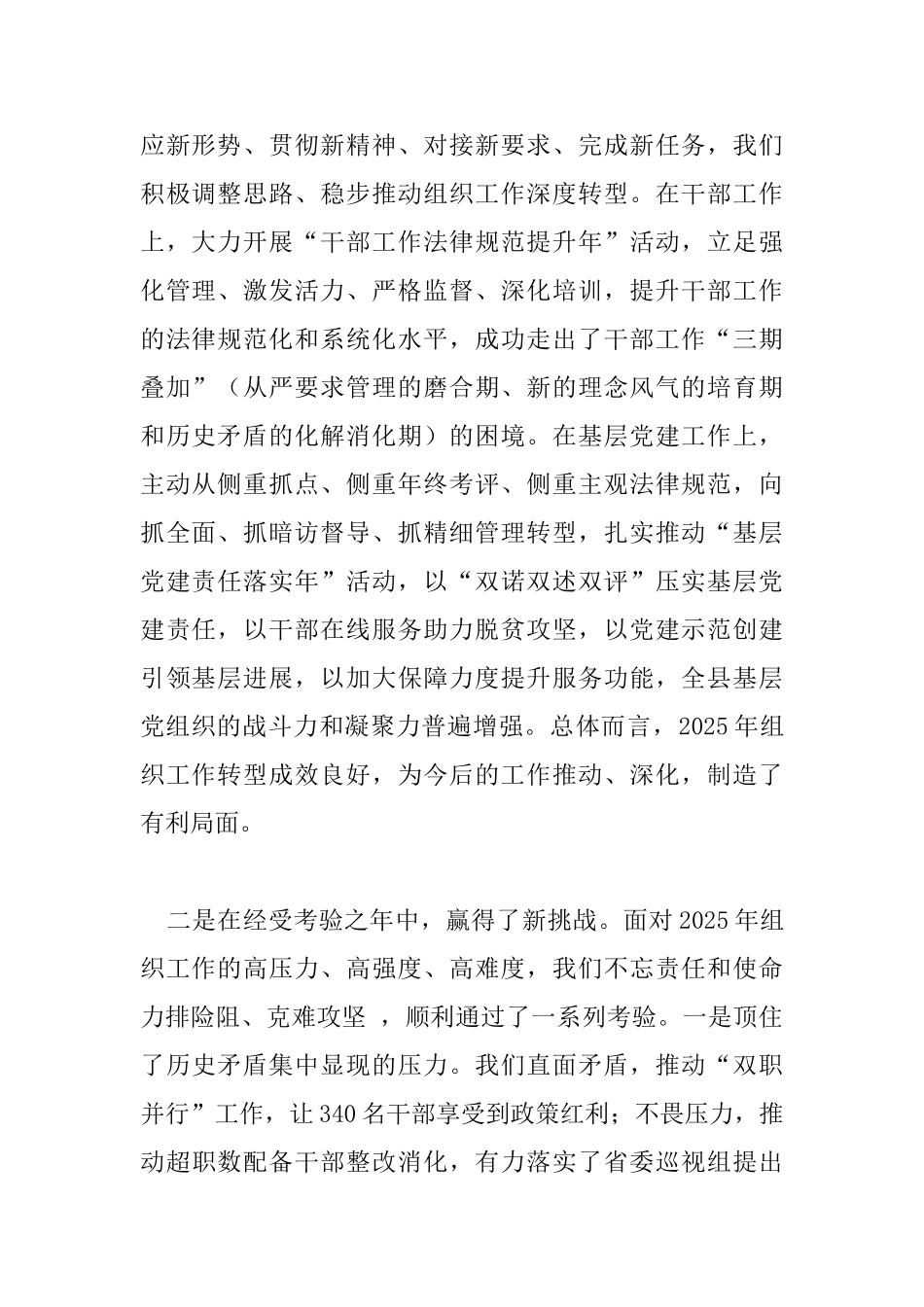 县委书记2025年全县党建工作会讲话稿_第2页
