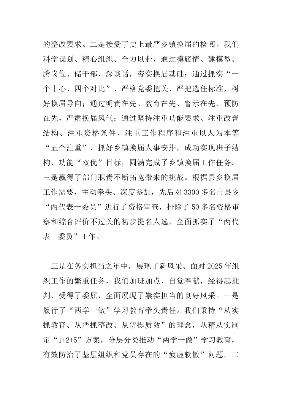 县委书记2025年全县党建工作会讲话稿_第3页