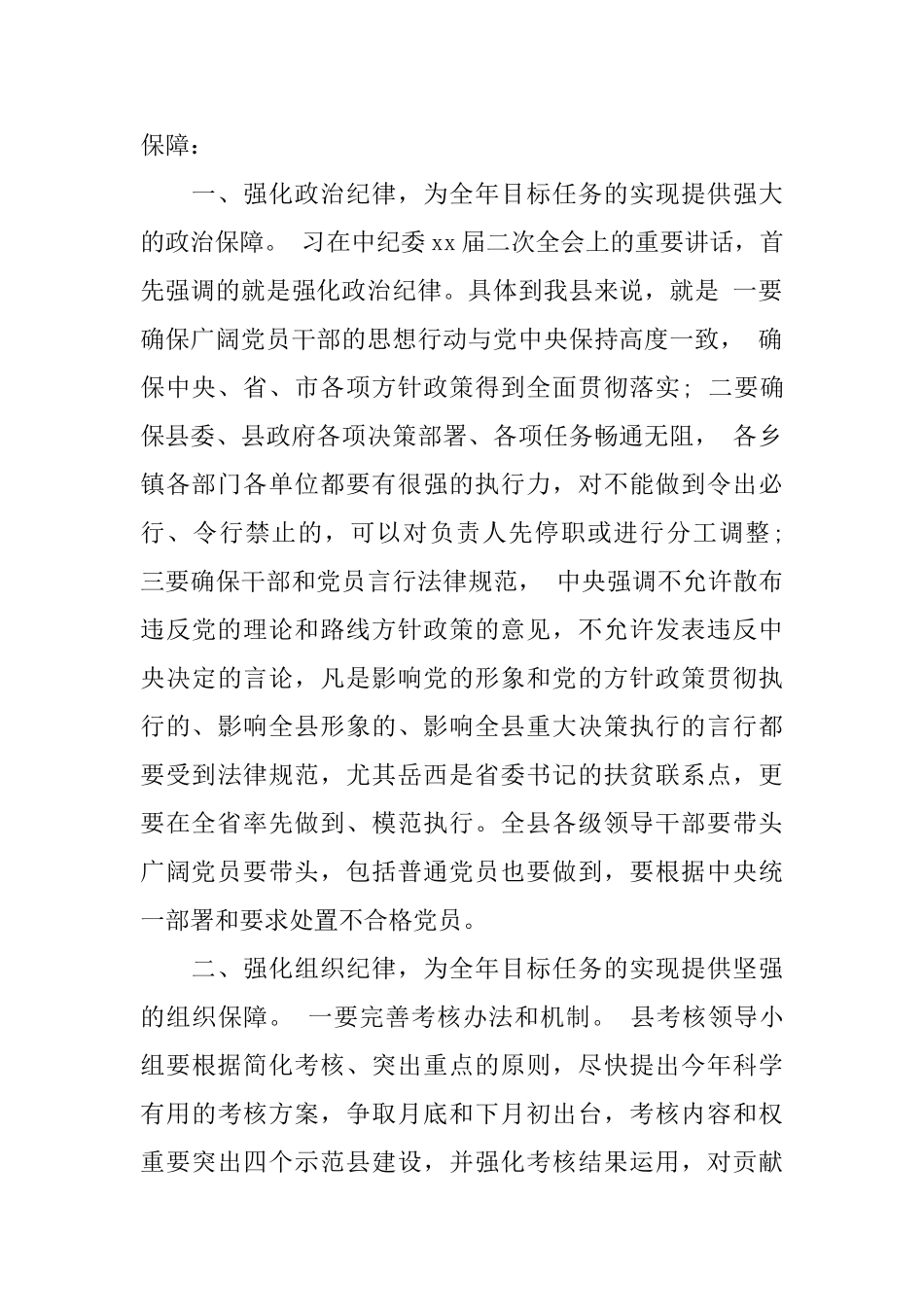县委书记三级干部会议讲话材料_第2页