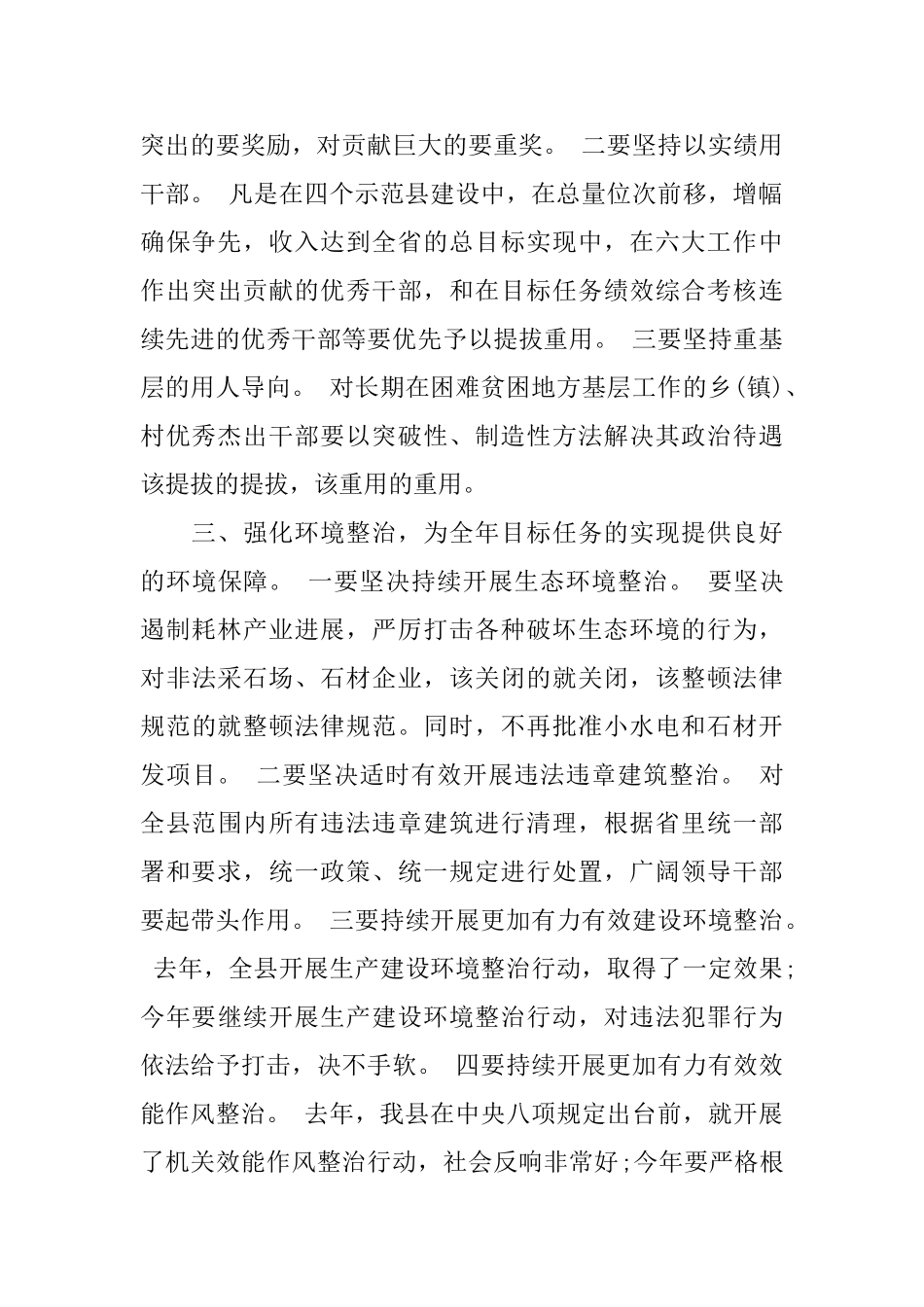 县委书记三级干部会议讲话材料_第3页