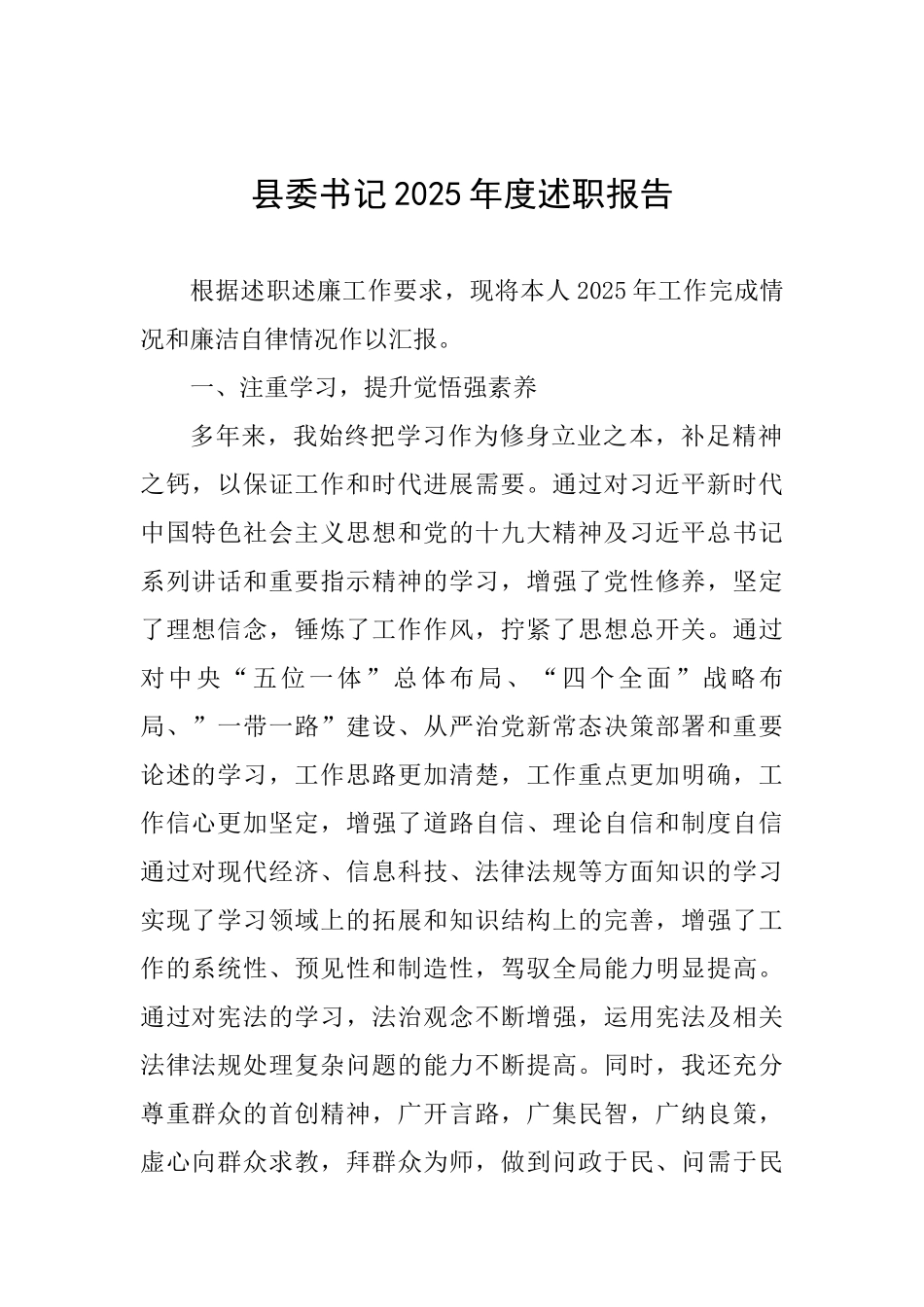 县委书记2025年度述职报告_第1页