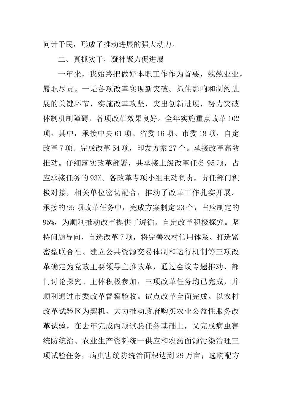 县委书记2025年度述职报告_第2页