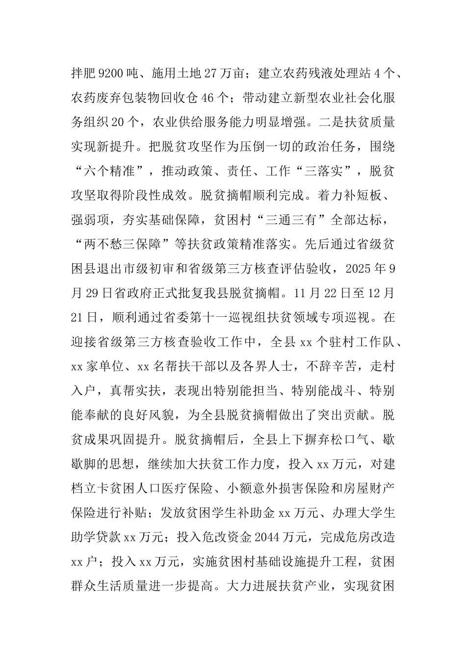 县委书记2025年度述职报告_第3页
