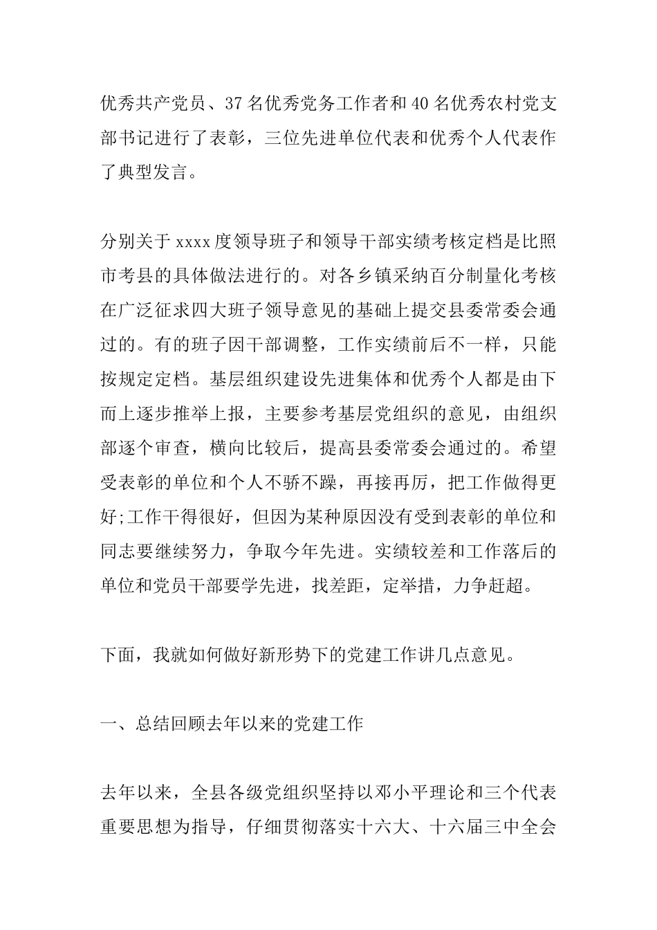 县委书记七一讲话_第2页