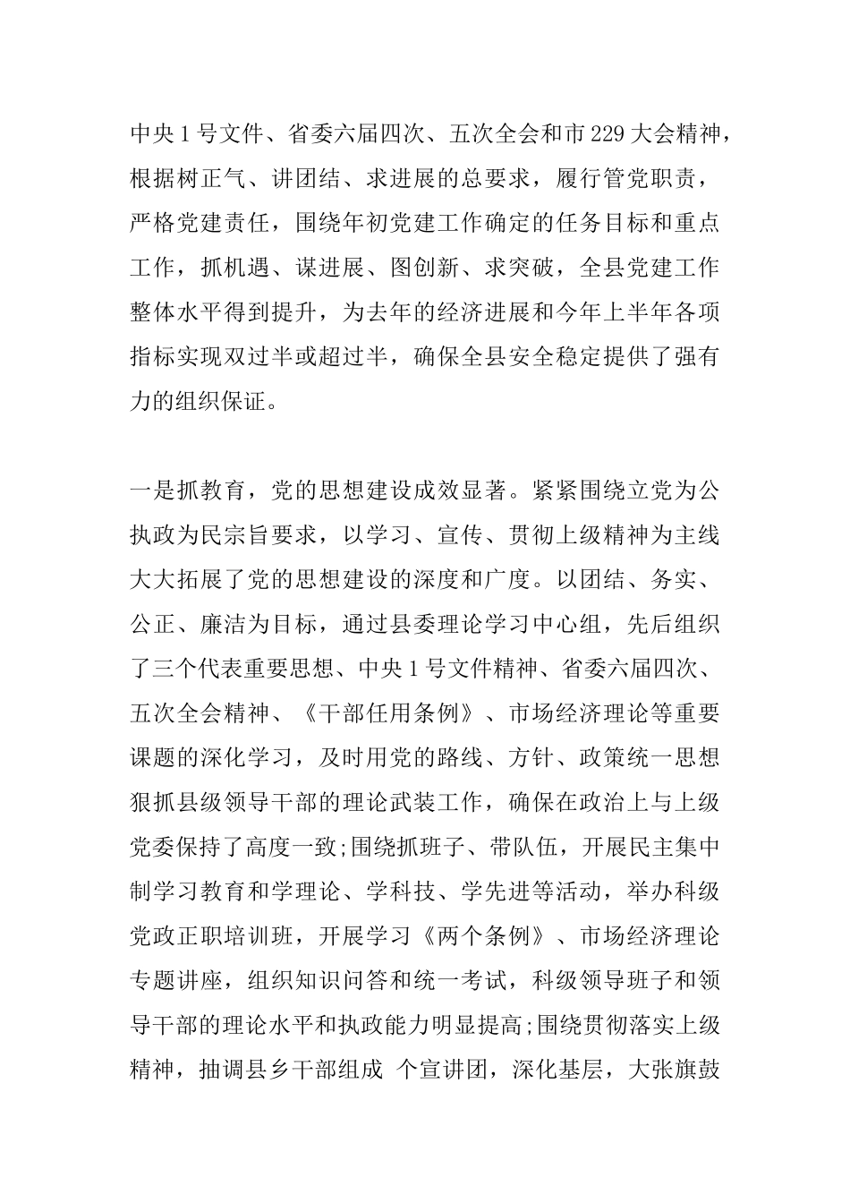 县委书记七一讲话_第3页