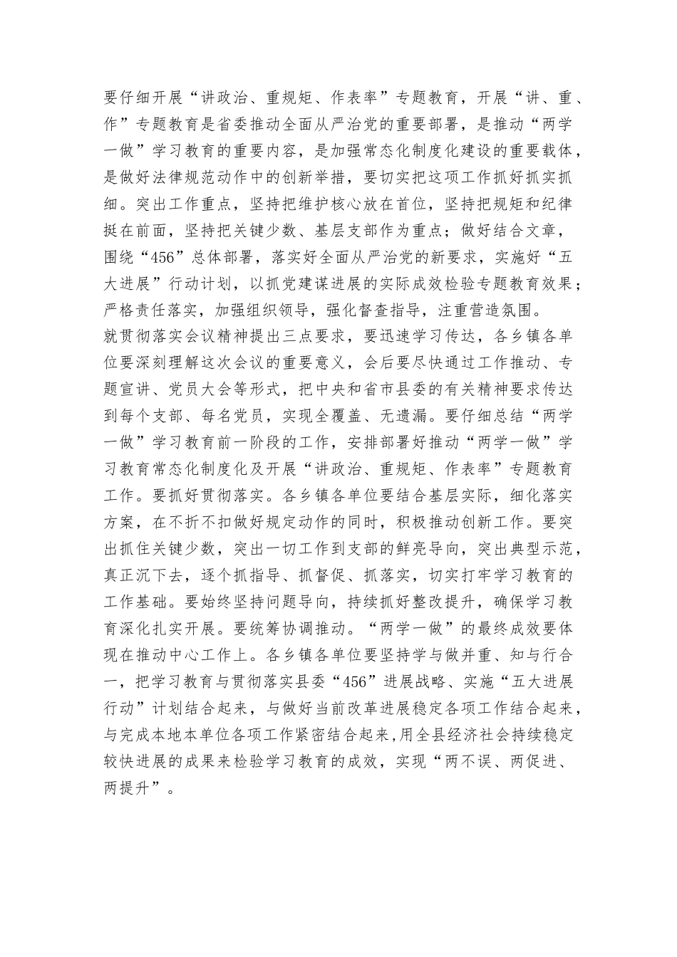 县委副书记推进“两学一做”学习教育常态化制度化工作会议讲话稿_第2页