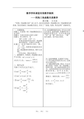 数学有效性教学