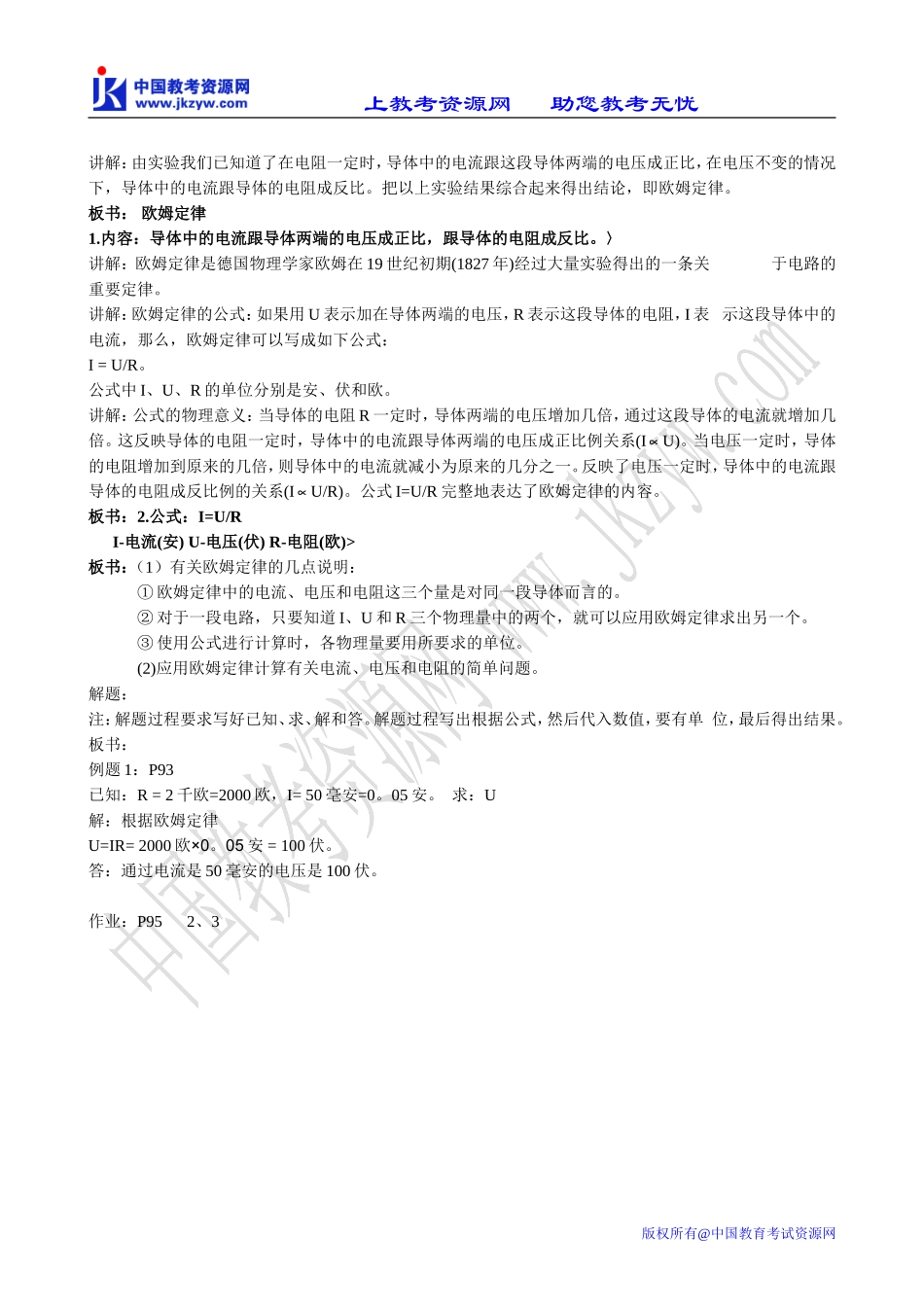 新人教版选修3-1高中物理欧姆定律(2)_第2页