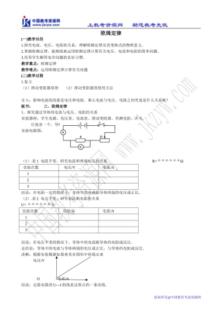 新人教版选修3-1高中物理欧姆定律(2)