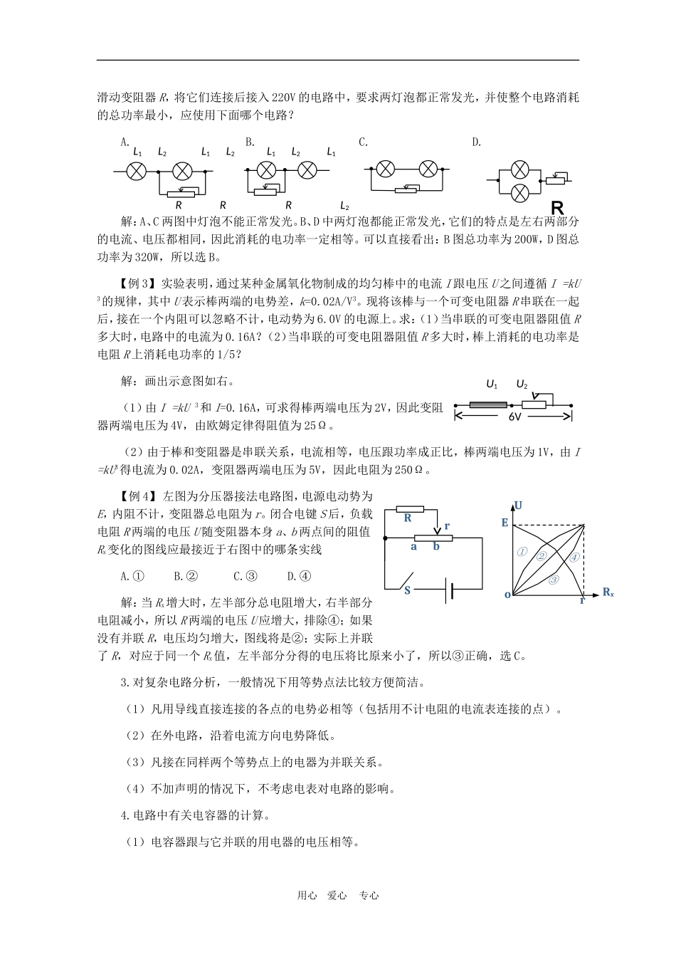 江苏2011届高三一轮教案物理：恒定电流（2）_第2页