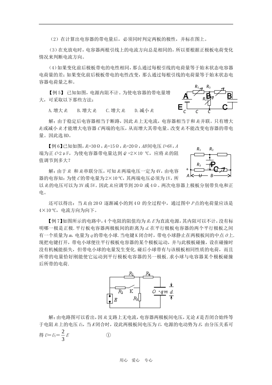 江苏2011届高三一轮教案物理：恒定电流（2）_第3页