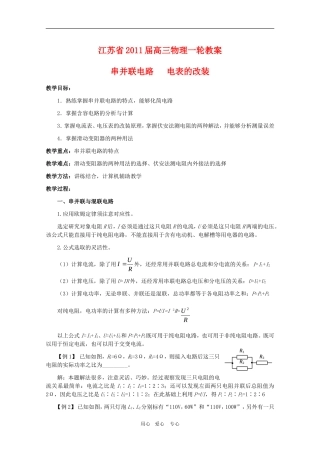 江苏2011届高三一轮教案物理：恒定电流（2）