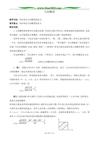 新人教版(B)高中数学必修3几何概型教案