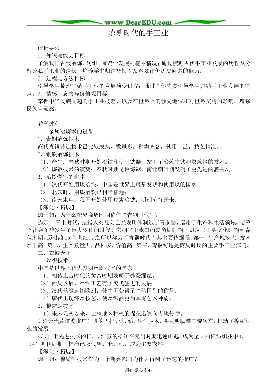 岳麓版高中历史必修2农耕时代的手工业_第1页