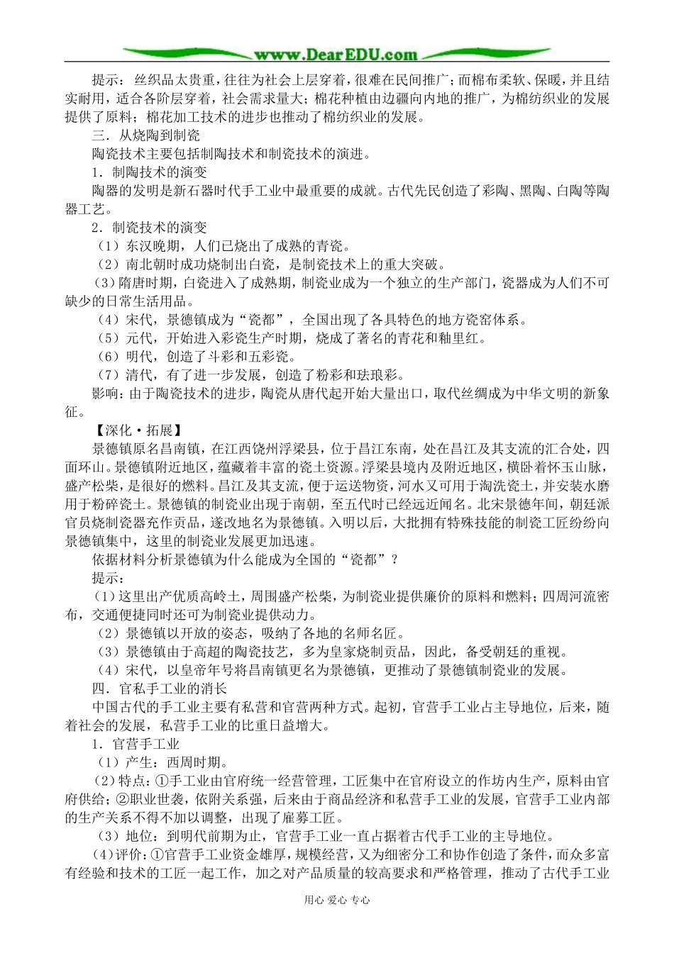 岳麓版高中历史必修2农耕时代的手工业_第2页