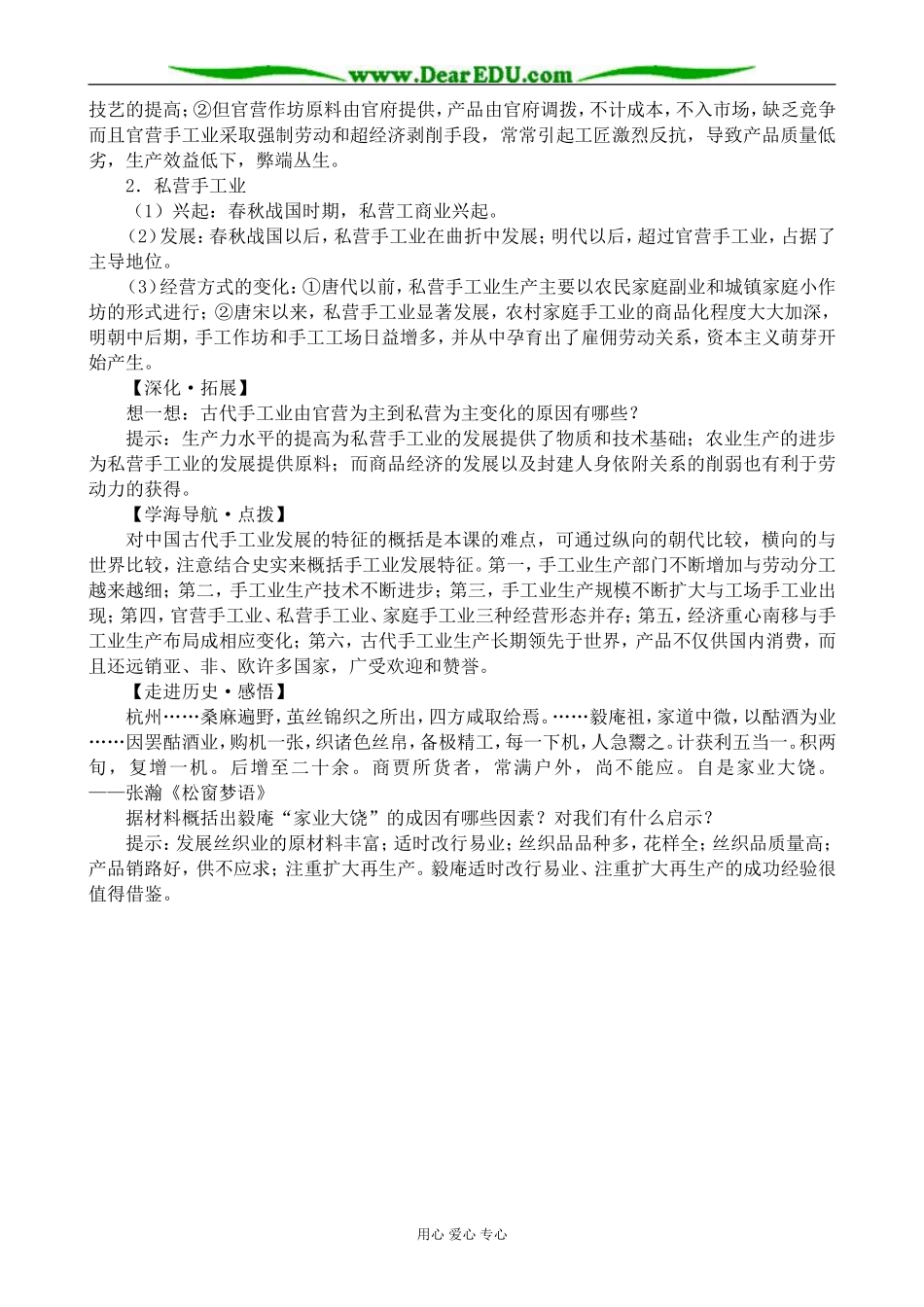 岳麓版高中历史必修2农耕时代的手工业_第3页