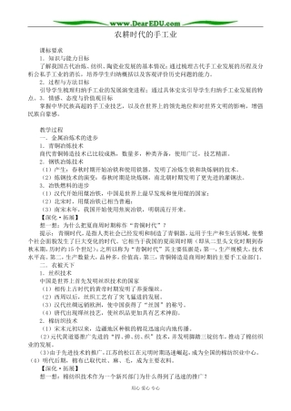 岳麓版高中历史必修2农耕时代的手工业