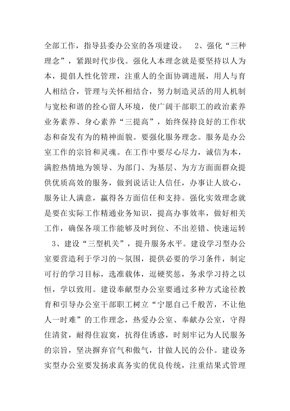 县委办公室2025年工作意见_第2页