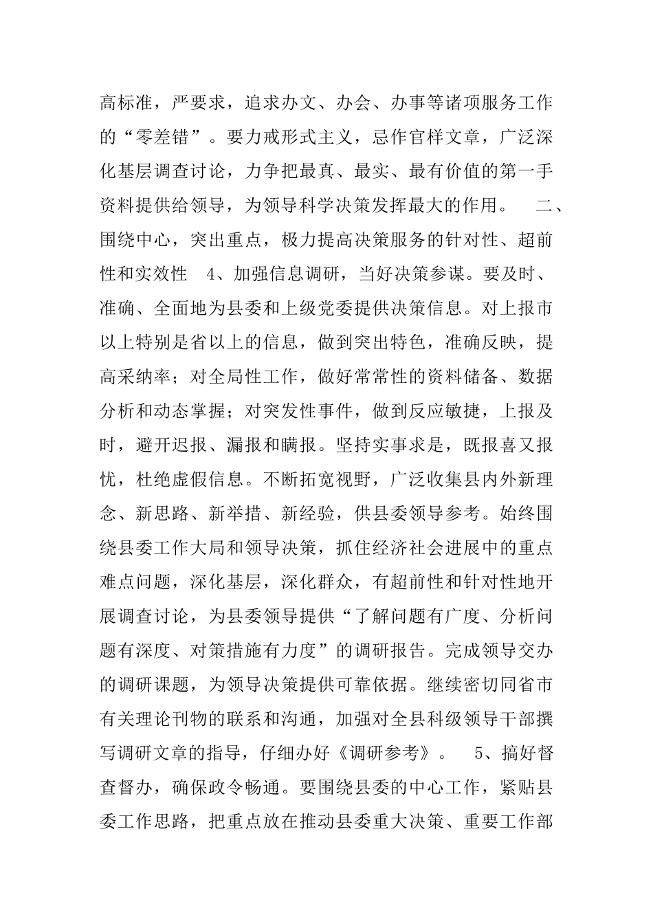 县委办公室2025年工作意见_第3页