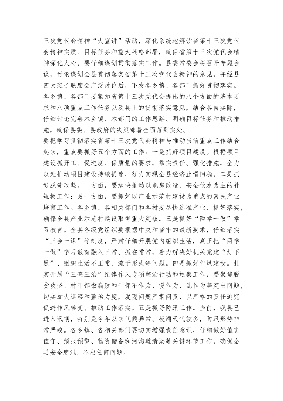 县委书记传达学习贯彻甘肃省第十三次党代会精神讲话稿_第2页