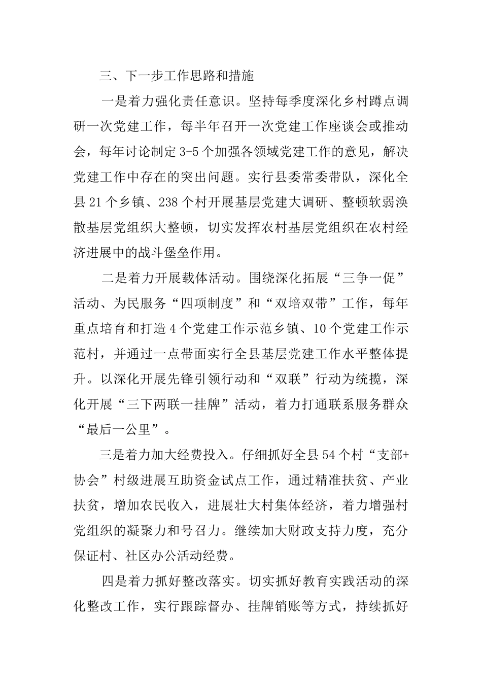 县委书记的述职报告_第3页