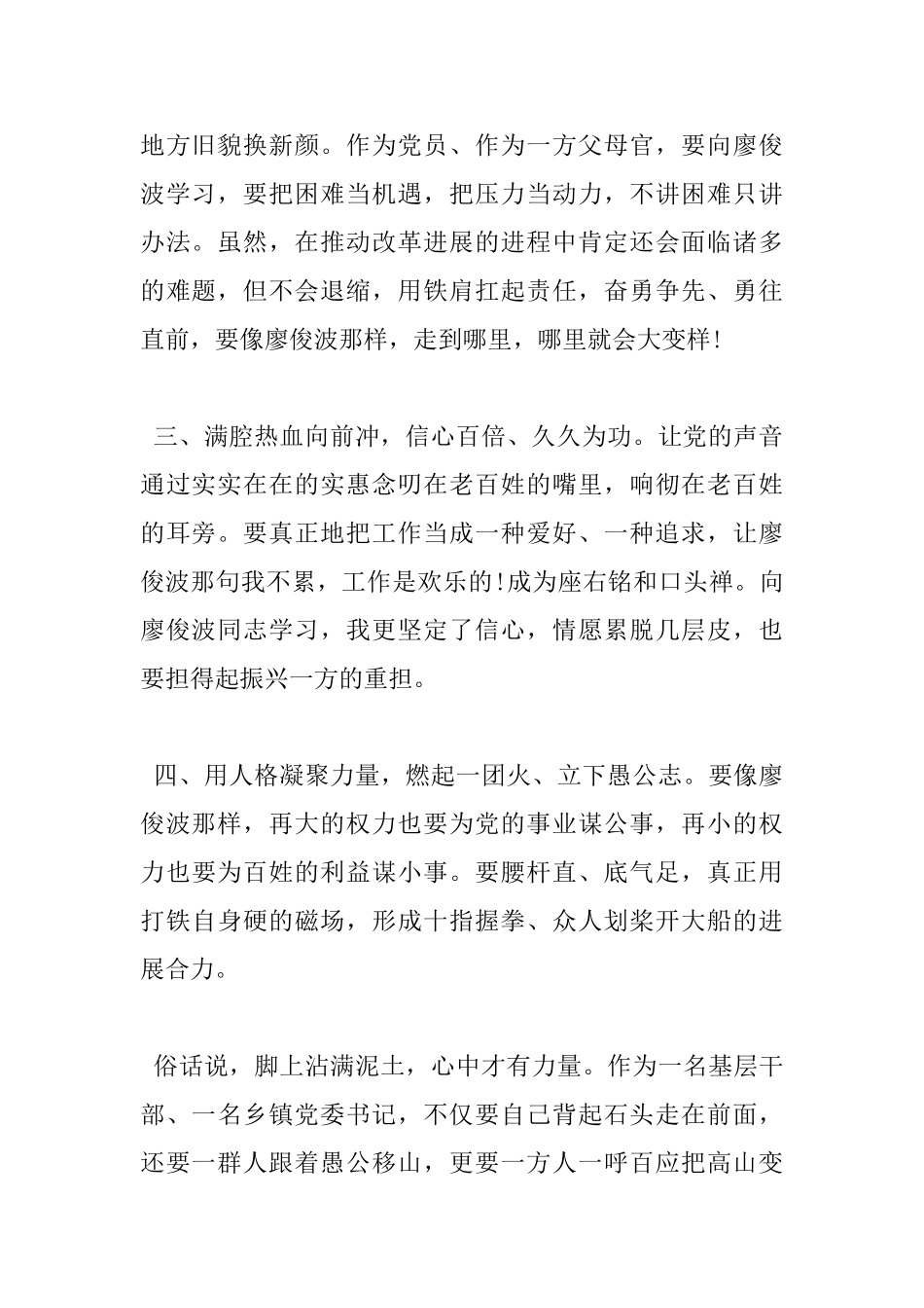 县委书记学习廖俊波同志先进事迹座谈会发言稿_第2页