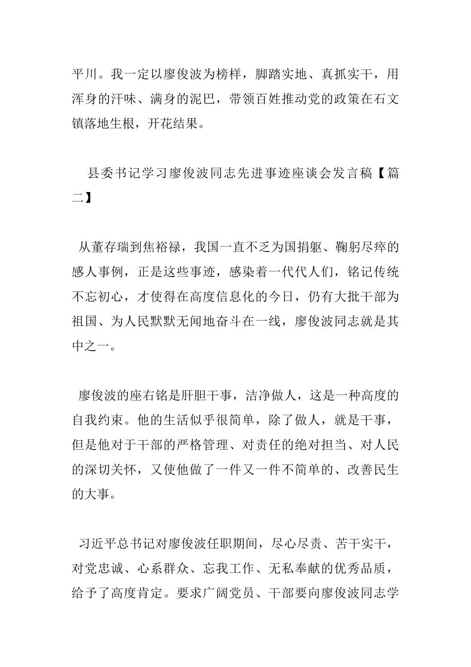 县委书记学习廖俊波同志先进事迹座谈会发言稿_第3页
