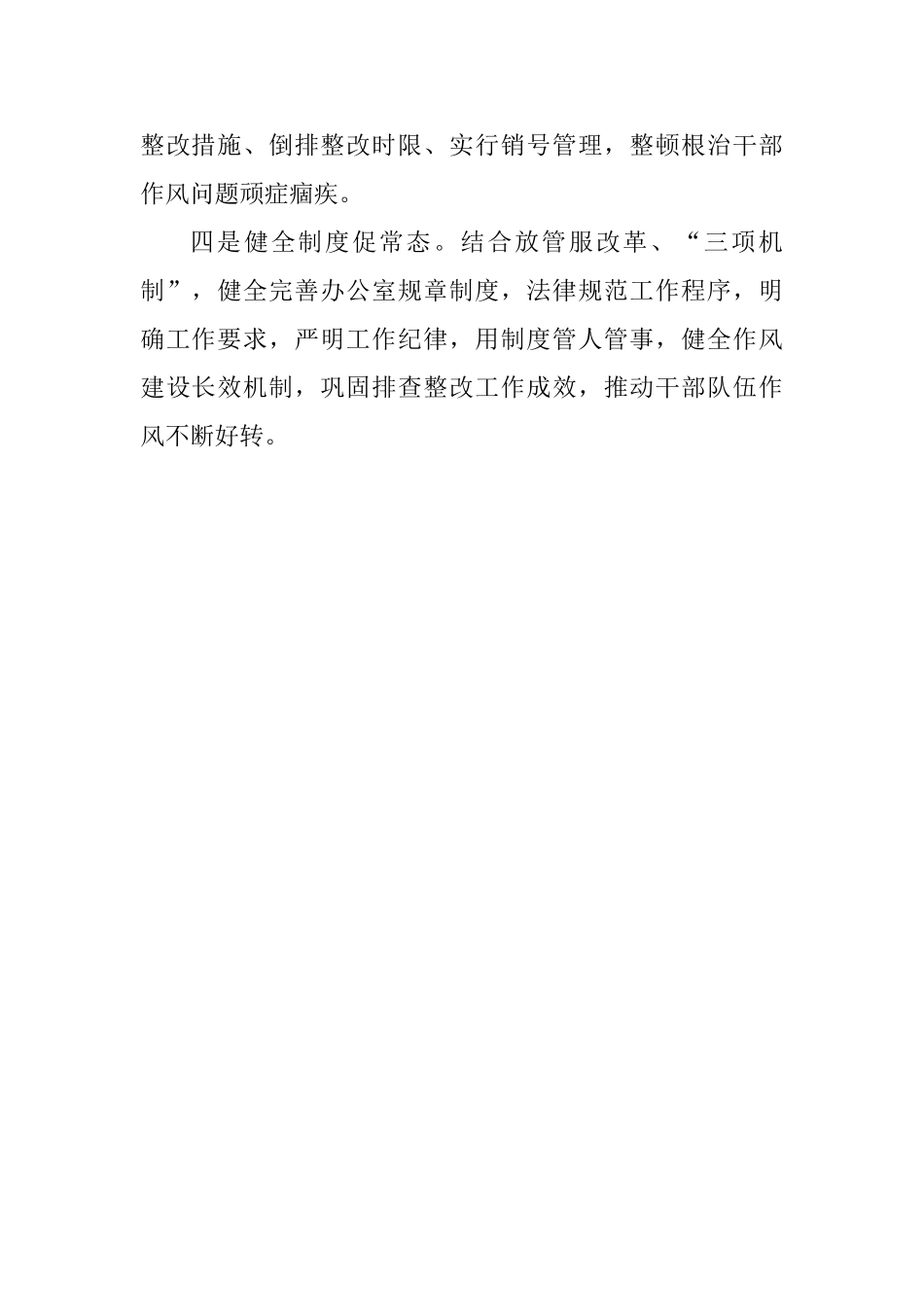 县委办推进干部作风问题排查整改工作情况汇报_第2页