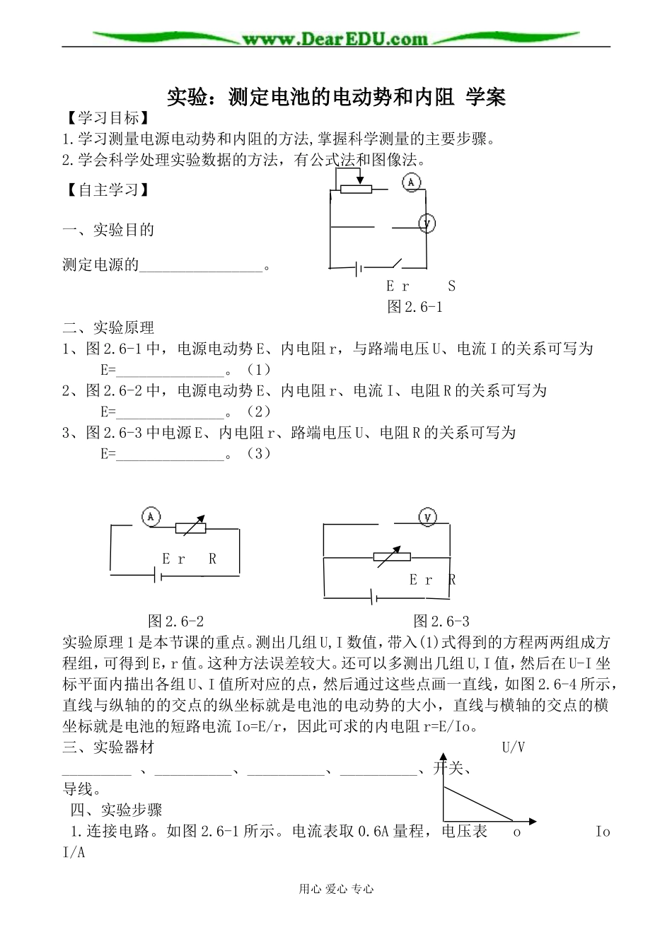 新人教版选修3-1高中物理实验：测定电池的电动势和内阻 学案_第1页