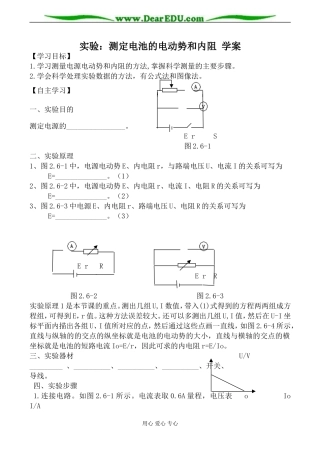 新人教版选修3-1高中物理实验：测定电池的电动势和内阻 学案