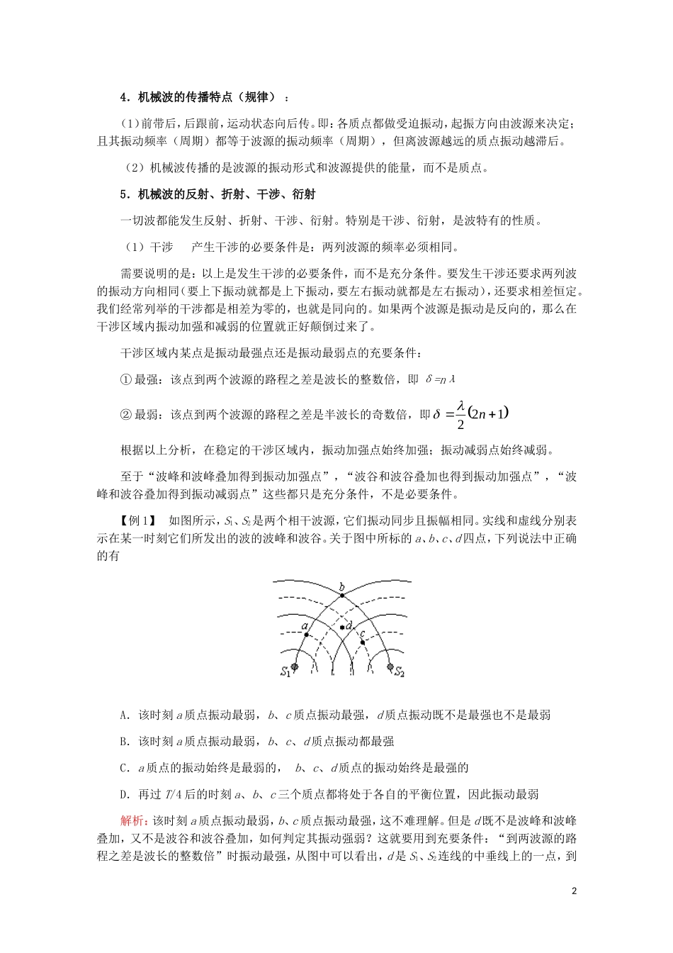江苏2011届高三一轮教案物理：机械波 新人教版_第2页
