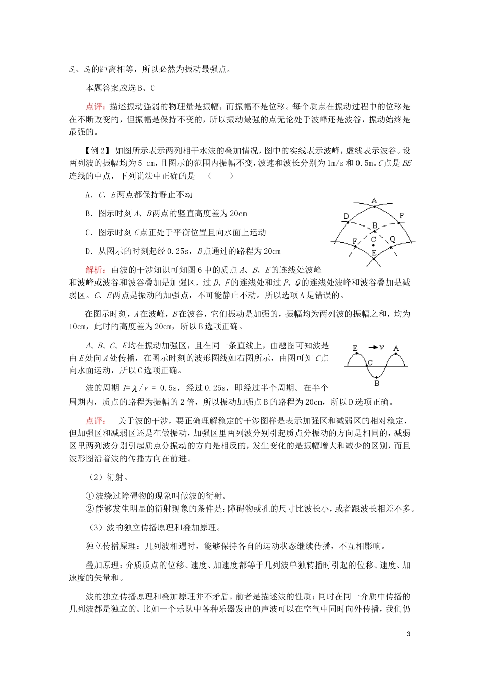 江苏2011届高三一轮教案物理：机械波 新人教版_第3页