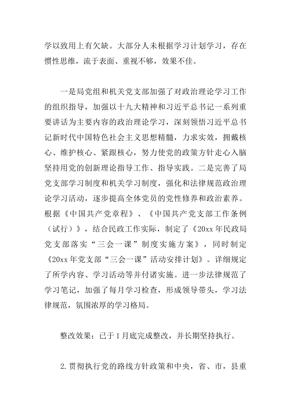 县委巡察整改落实情况报告范文_第2页