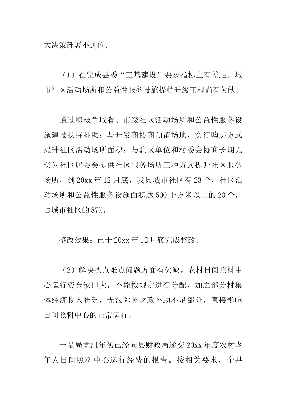 县委巡察整改落实情况报告范文_第3页