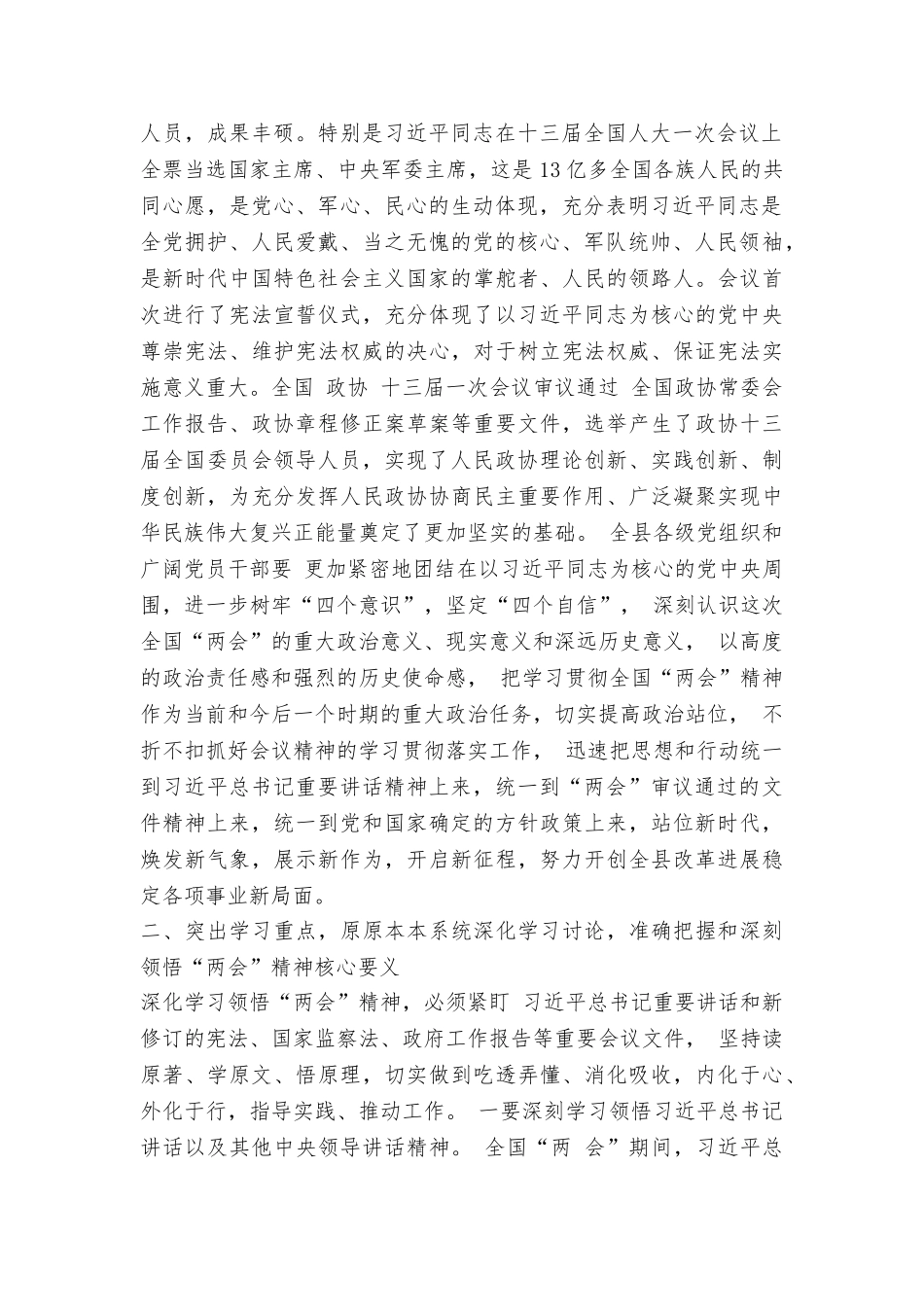 县委办公室学习贯彻2025年全国“两会”精神方案_第2页