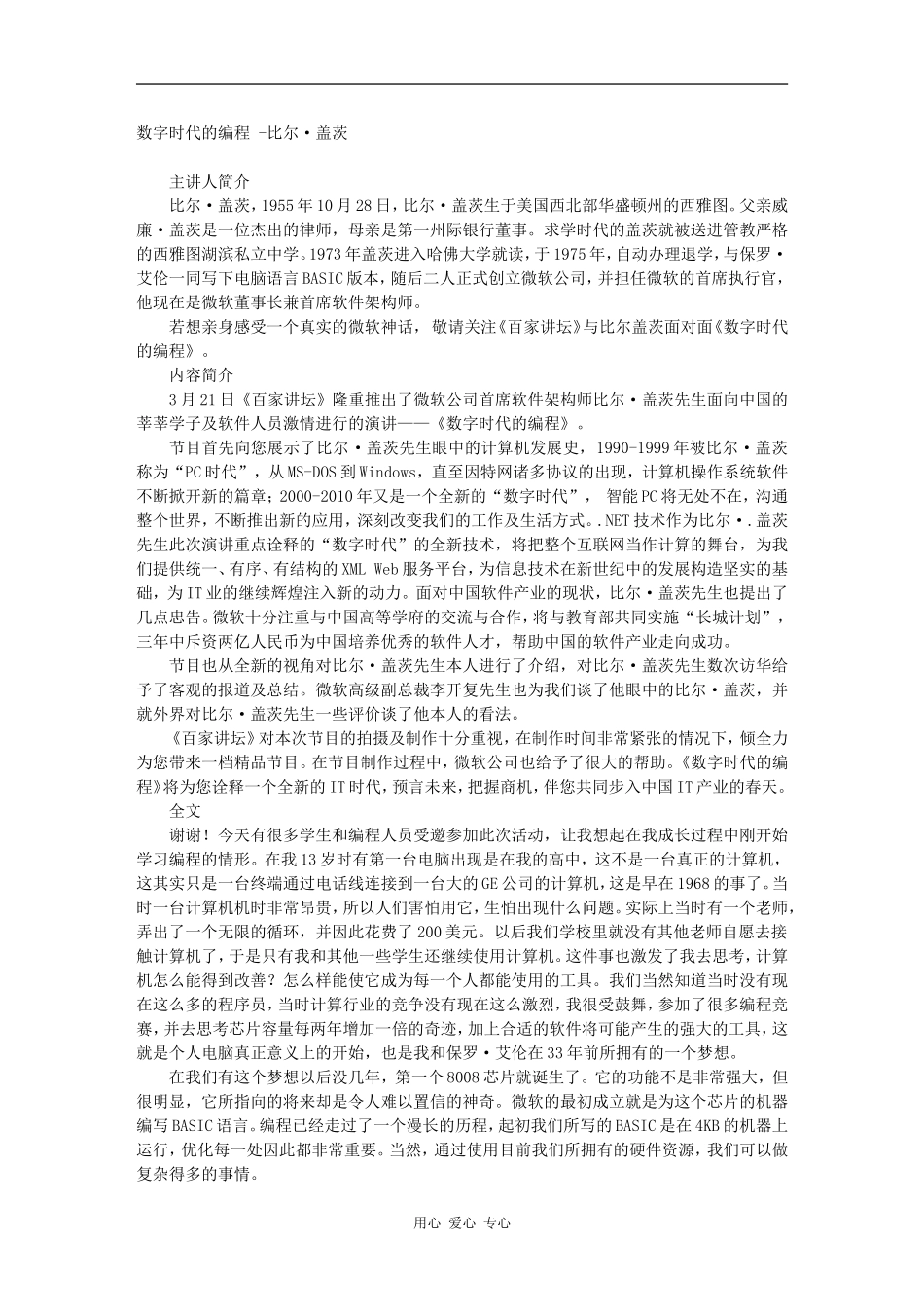 数字时代的编程 -比尔·盖茨_第1页
