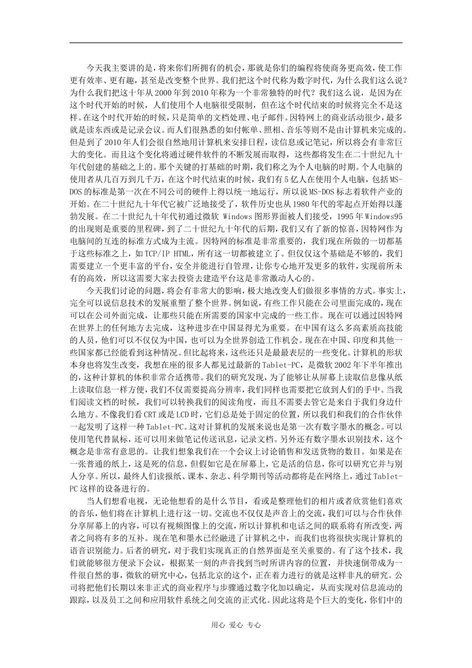 数字时代的编程 -比尔·盖茨_第2页