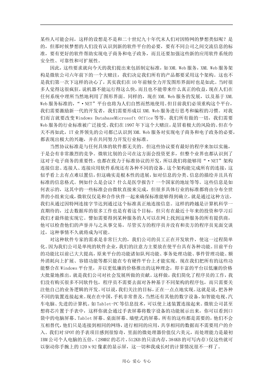 数字时代的编程 -比尔·盖茨_第3页