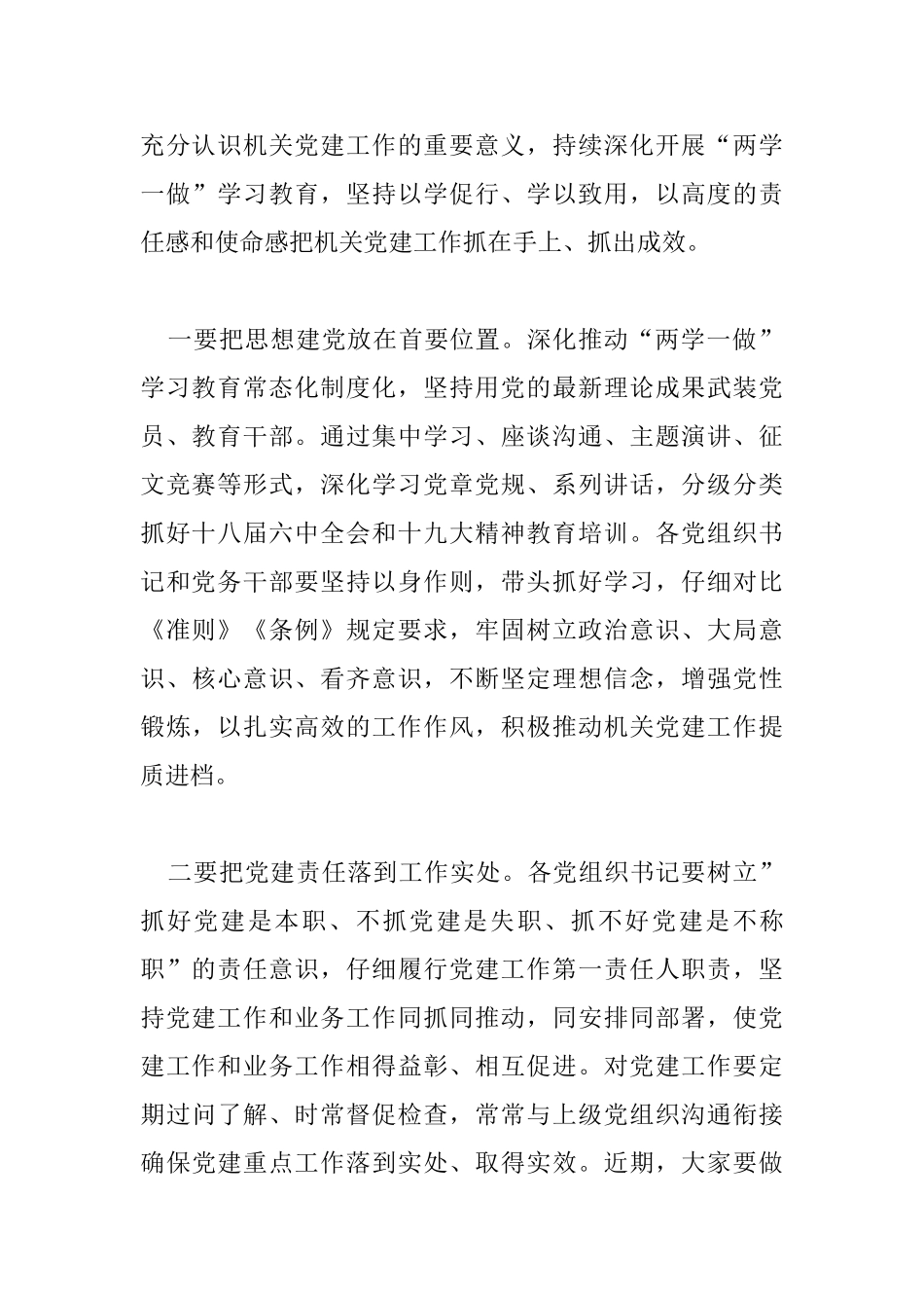 县委常委2025年度县直机关党建工作会议讲话稿_第2页