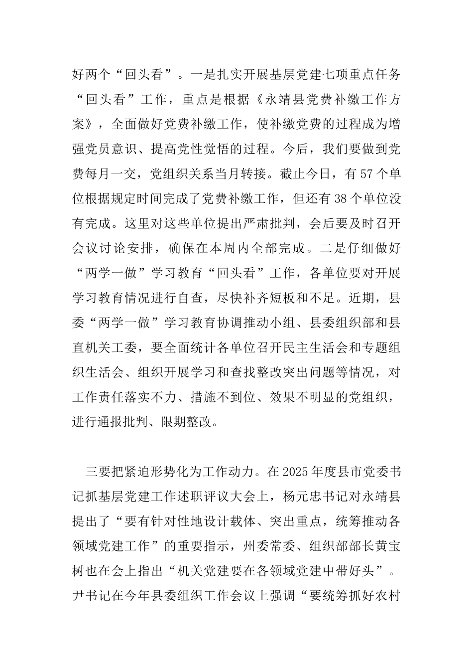 县委常委2025年度县直机关党建工作会议讲话稿_第3页