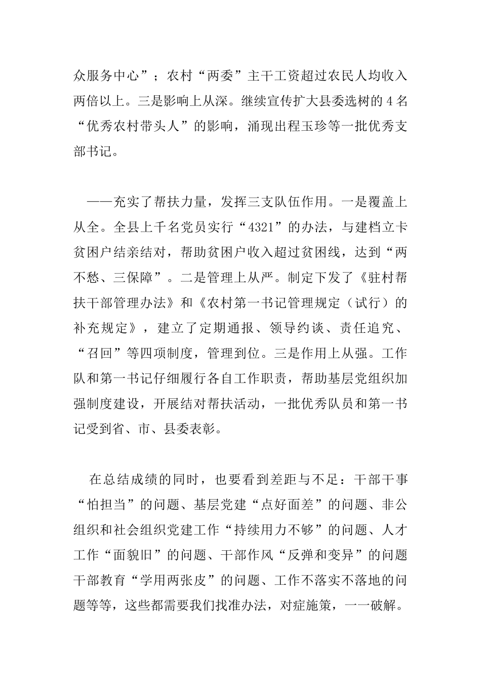 县委常委2025年全县组织工作会议讲话稿_第3页