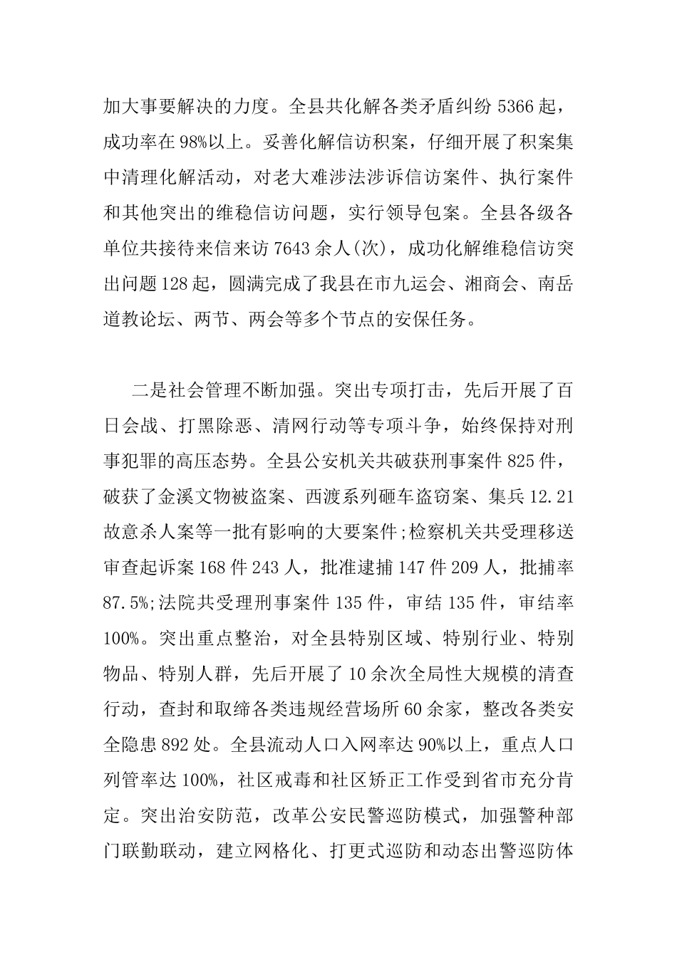 县委政法工作会议讲话稿_第2页