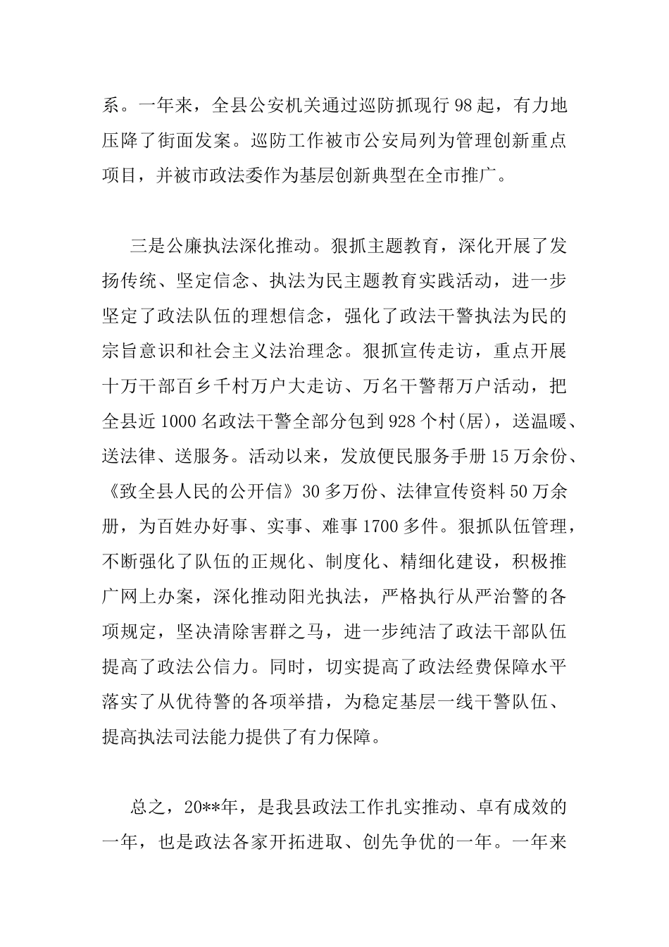 县委政法工作会议讲话稿_第3页