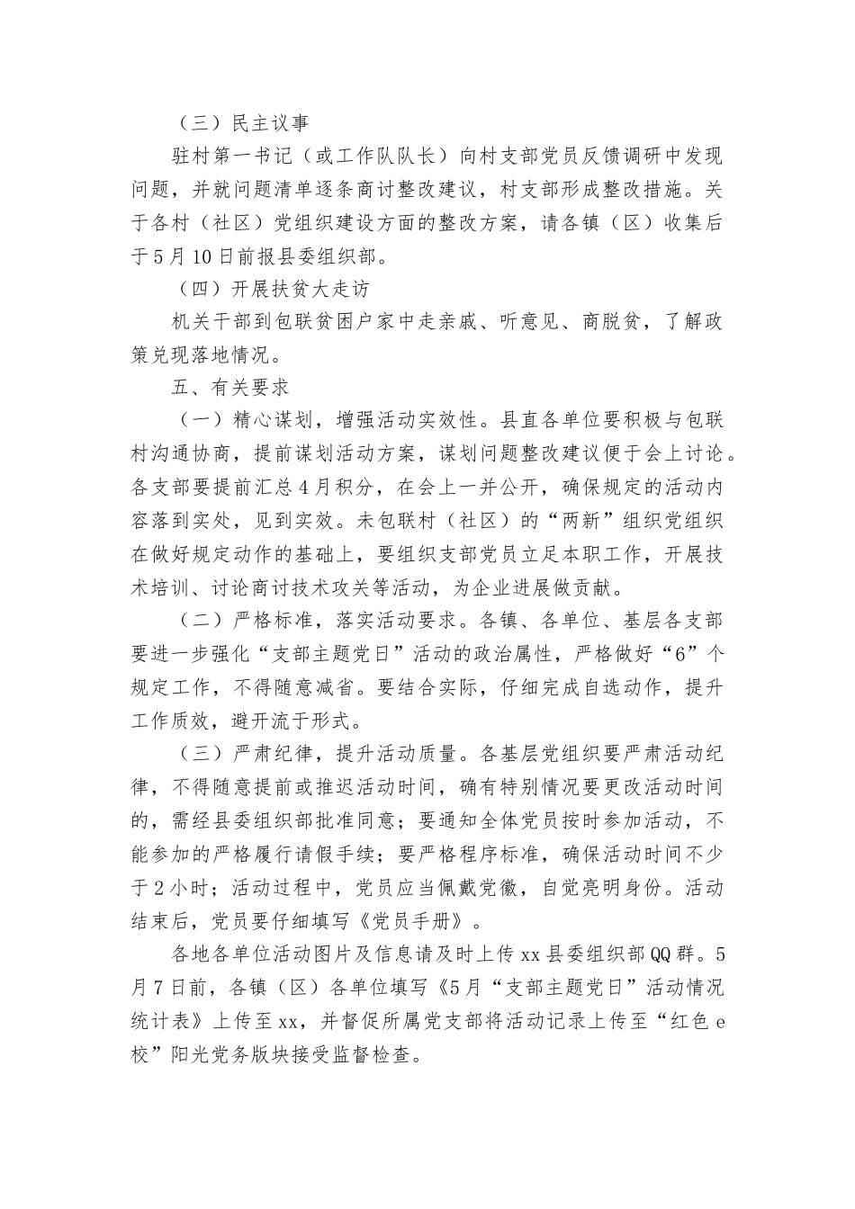 县委组织部2025年5月份“支部主题党日”活动方案_第2页