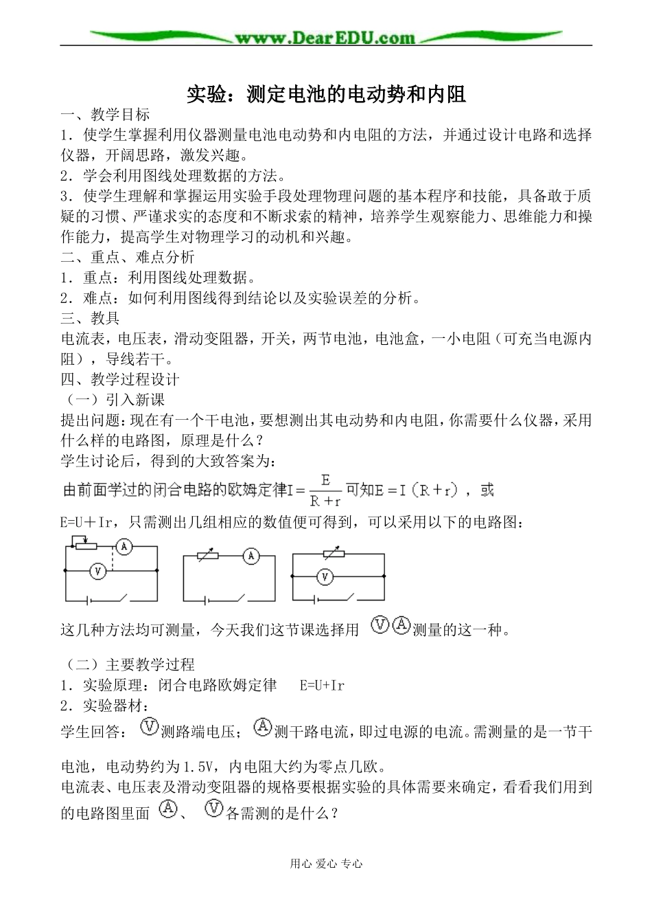 新人教版选修3-1高中物理实验：测定电池的电动势和内阻1_第1页