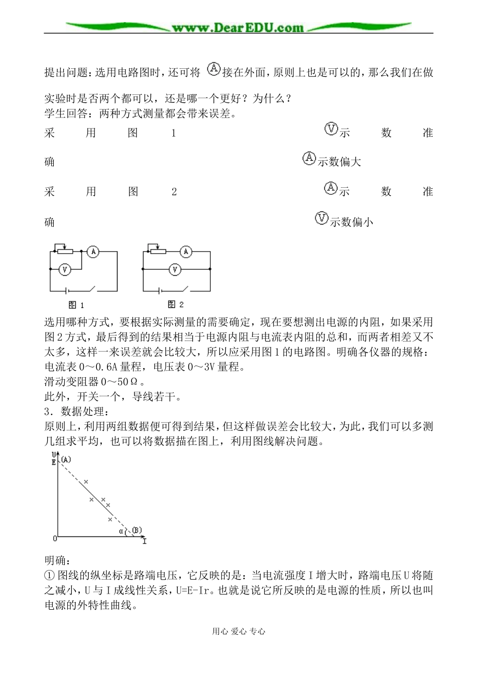 新人教版选修3-1高中物理实验：测定电池的电动势和内阻1_第2页