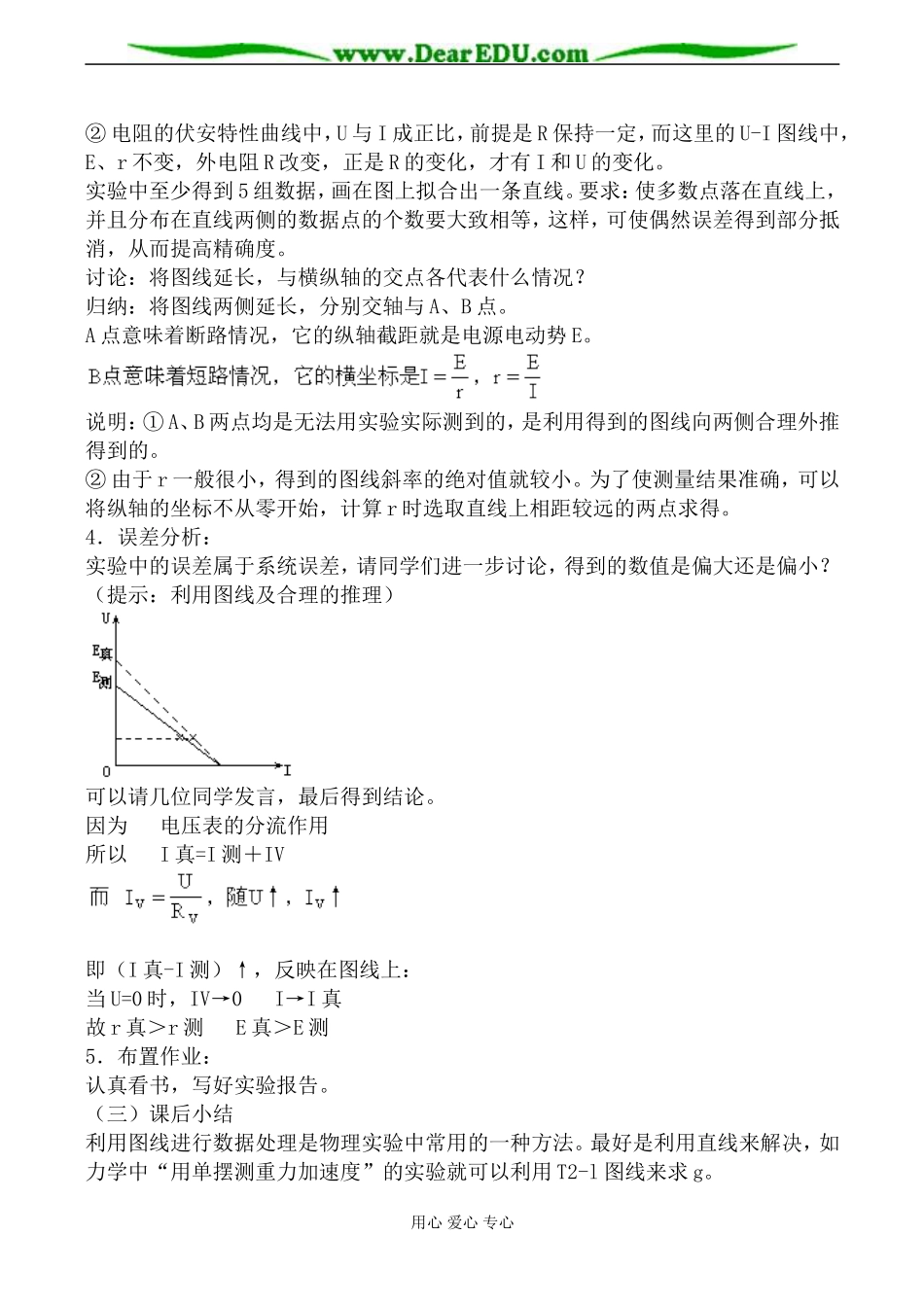 新人教版选修3-1高中物理实验：测定电池的电动势和内阻1_第3页
