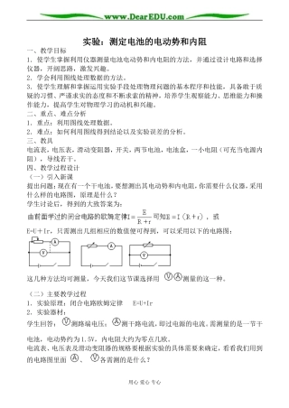 新人教版选修3-1高中物理实验：测定电池的电动势和内阻1