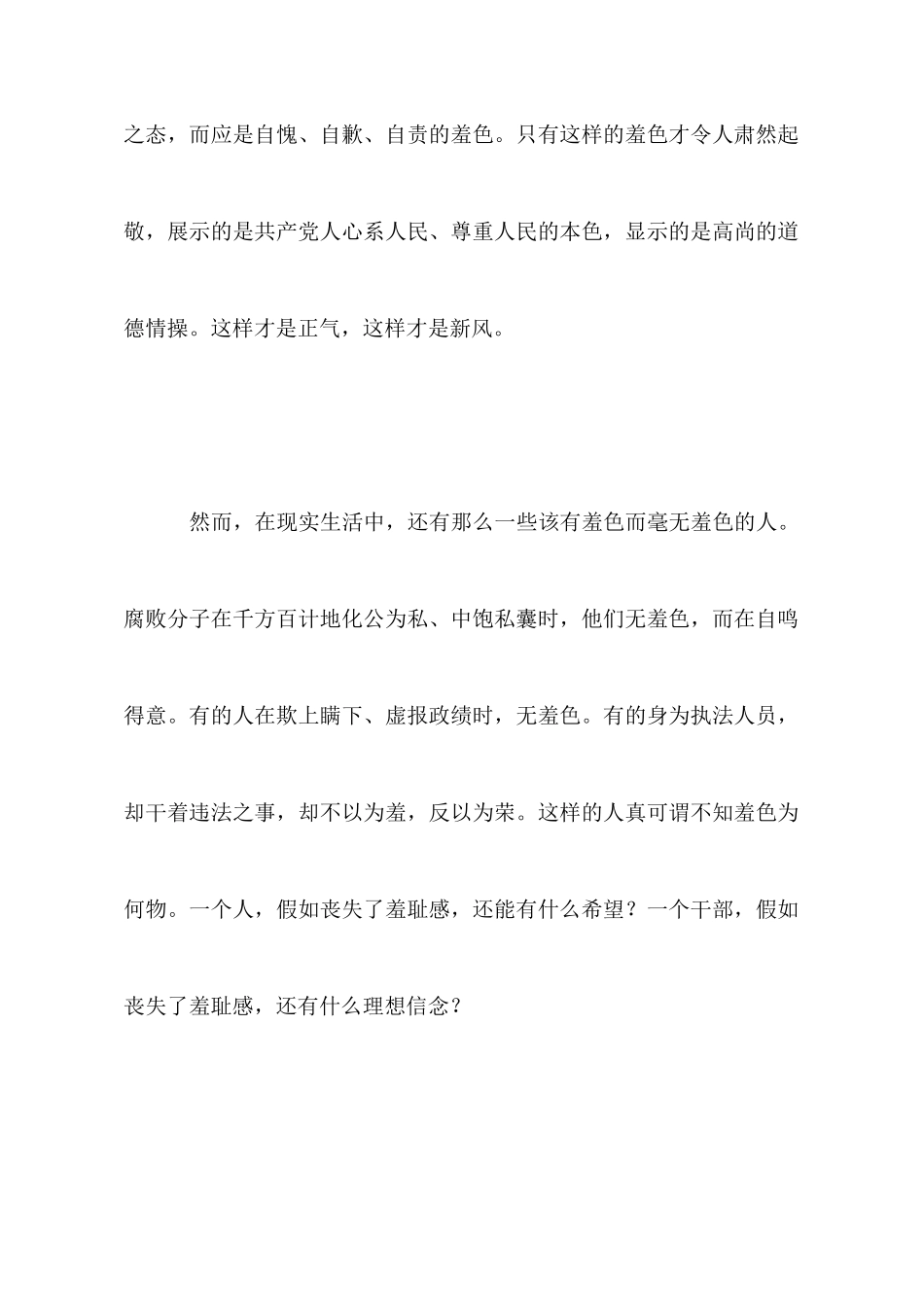 县委宣传部副部长讲正气树新风学习体会_第2页